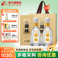 今世緣【酒廠直銷】國緣淡雅 商務(wù)白酒 純糧食酒 宴會節(jié)日送禮江蘇 52度 500mL 2瓶 雙支裝