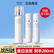歐詩漫（OSM）乳液男女 珍源沁白亮膚乳120ml 美白淡斑 補(bǔ)水保濕 提亮膚色 120ml