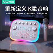 索愛（soaiy）SG20 聲卡直播設(shè)備K歌音響麥克風(fēng)一體游戲手機(jī)無線唱歌家用話筒音箱 單麥流光白