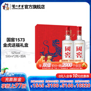 國窖1573生肖白酒禮盒 濃香型白酒 52度 500mL 2瓶 金虎送?；⒛甓Y盒