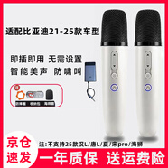 適用比亞迪麥克風秦L唐宋漢元海豚海豹06驅逐艦05車載話筒 升級款白色雙麥【21-25款車型】