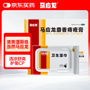 馬應(yīng)龍麝香痔瘡膏4g*12支+馬應(yīng)龍護(hù)理衛(wèi)生濕巾200mm*133mm*40片/包 痔瘡濕廁紙痔瘡專用肛裂去肉球肛周濕疹消腫止痛