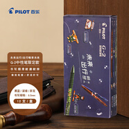 百樂（PILOT）G-2中性筆未來出行暢想系列BLG25WLCX-P12-ZH 0.5mm 12支裝（限定版）