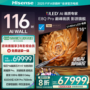 海信電視116E8Q Pro 116英寸 信芯H7 U+MiniLED 黑曜屏Pro 帝瓦雷116E8Q-PRO世俱杯官方電視98/100