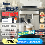 德龍（Delonghi）【國家補貼】咖啡機 家用全自動咖啡機進(jìn)口 意式現(xiàn)磨自動奶泡卡布奇諾全彩觸屏 E LattePlus EX:2