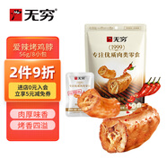 無窮雞肉零食熟食小吃手撕即食烤香脖香辣味56g共8獨(dú)立小包