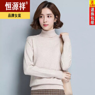 恒源祥2024春秋季新款毛衫半高領(lǐng)打底衫女絨衫衫寬松短款針織毛衣套頭 【高翻.領(lǐng)】米白色 3XL 建議140-155斤