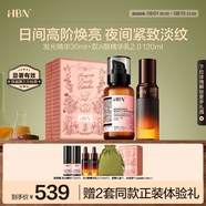 HBN早C晚A套裝發(fā)光精華提亮膚色雙A醇視黃醇精華乳抗皺情人節(jié)禮物