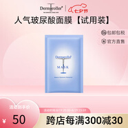 Dermaroller 德國進口經(jīng)典院線玻尿酸面膜補水修復(fù)貼片1片試用裝 一片裝