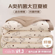 南極人（NanJiren）A類抗菌10%大豆纖維被 單人夏涼被夏季空調(diào)被子被芯 200*230cm