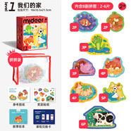 彌鹿（MiDeer）進(jìn)階拼圖幼兒早教紙質(zhì)大塊拼圖1階-我們的家（收納袋款）