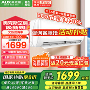 奧克斯【家電補(bǔ)貼20%】空調(diào)掛機(jī)新能效 全直流變頻冷暖升級(jí) 節(jié)能省電靜音壁掛式臥室空調(diào) 以舊換新 大1.5匹 一級(jí)能效 【省電30%】15-23㎡