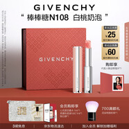 紀(jì)梵希（Givenchy）【代言人同款】棒棒糖唇膏N108白桃奶泡色口紅送閨蜜生日禮物
