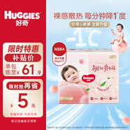 好奇鉑金裝紙尿褲 嬰兒尿不濕 小桃褲柔軟親膚 新生號NB84片