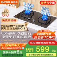 蘇泊爾（SUPOR）燃氣灶煤氣灶具雙灶[家電國家補貼至高20%]5.2KW猛火 65%熱效率 嵌入式可調(diào)節(jié)底盤 DB28天然氣