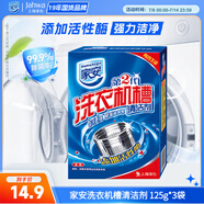 家安 洗衣機(jī)槽清潔劑 125g*3袋 滾筒波輪洗衣機(jī)清潔除垢劑 非泡騰片