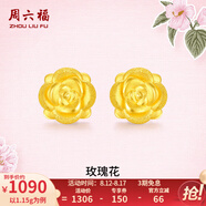 周六福（ZLF）七夕禮物  黃金耳釘女款玫瑰花耳針款足金耳飾 定價(jià) 1.24g
