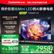 長(zhǎng)虹75D68F-G1 75英寸【固定掛架送裝一體版】4GB+64GB大內(nèi)存144Hz高刷新一鍵看電視液晶AI智能電視機(jī)