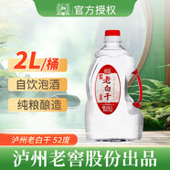 瀘州老窖紅高粱酒 濃香型白酒桶裝 自飲純糧食酒 泡水果泡藥材用酒 52度 瀘州老窖酒 2L*1桶