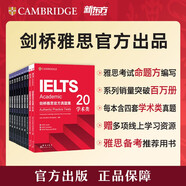 新東方 劍橋雅思官方真題集11-20 學(xué)術(shù)類（套裝共10冊(cè)） IELTS雅思命題方出品新東方引進(jìn)