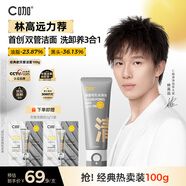 C咖雙管洗面奶100g氨基酸控油潔面乳去黑頭角質(zhì)可卸妝卸防曬男女