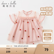 戴維貝拉（DAVE＆BELLA）夏款嬰兒女童夏裝草莓刺繡網(wǎng)紗連衣裙 嬰幼童寶寶夏季裙子 灰粉色 80 cm(24M建議身高73-85cm）)
