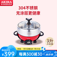 愛家樂新加坡愛家樂（AKIRA）電火鍋家用迷你分體式火鍋304加厚不銹鋼家用多功能電熱鍋3升A50 3L 標配無蒸籠和溫度計提手