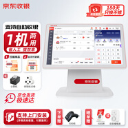 京東收銀 京東支付收銀機(jī)一體機(jī)超市零售便利店收款機(jī)稱重收銀系統(tǒng)軟件餐飲掃碼點(diǎn)餐 收銀機(jī)+掃碼槍+小票機(jī)+收銀軟件