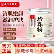 福記坊南京同仁珍珠粉200g可搭美白淡斑洗臉用面膜粉純珍珠粉外用正品
