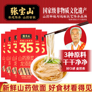 張寶山面條 山藥龍須掛面288g*6盒 節日送禮鐵棍山藥細面湯面拉面速食面