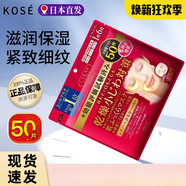 KOSE日本高絲豐盈多效面膜女高補(bǔ)水保濕急救淡斑深層貼片淡化50片 50片