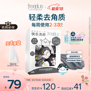芙麗芳絲（Freeplus）洗面奶男女士氨基酸潔面凈爽控油去角質(zhì)潔顏粉24粒