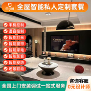 適用米家全屋智能家居控制系統套裝窗簾家電燈光定制方案套餐 全屋智能基礎定制【限時(shí)送插座】