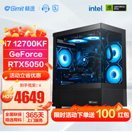極途（Gimit） i7 12700KF升13700F/5060Ti/5070顯卡組裝電腦游戲主機(jī)設(shè)計(jì)臺式機(jī)DIY電腦 配置二：12700KF丨5050