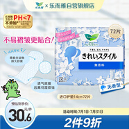樂而雅花王美麗自在進口護墊14cm 72片無香型干凈清爽 衛(wèi)生巾姨媽巾