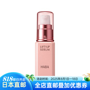 HABA日本直郵 HABA 彈力緊致提升精華液 / 高保濕精華液 2種可選 提升彈力精華液30ml