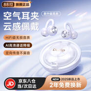 88拉藍(lán)牙耳機(jī)耳夾式 骨傳導(dǎo)概念開放式無(wú)線不入耳運(yùn)動(dòng)跑步DL3適用于華為蘋果小米 補(bǔ)拍 月霜白【首創(chuàng)·HIFI級(jí)環(huán)繞音效】 云感佩戴丨超舒適丨新升級(jí)防誤觸