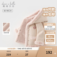 戴維貝拉（DAVE＆BELLA）童裝秋冬女童外套兒童冬季加絨寶寶冬裝小女孩防風(fēng)衣服加厚款服裝 肉粉色【現(xiàn)貨】 130 cm（建議身高120-130cm）