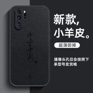 千代明 適用華為P30Pro手機殼感p30小羊皮全包男女2025新款簡約平安喜樂保護套 【耐臟防摔/不沾指紋】平安喜樂G7 華為P30