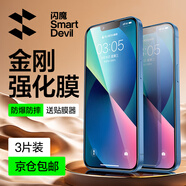 閃魔 適用蘋(píng)果13鋼化膜 iphone13pro手機膜全屏13promax防爆順滑手感無(wú)邊高清抗指紋保護膜 【超清防爆抗指紋】3片+神器 蘋(píng)果13/13Pro