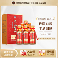 榮和酒坊1915匠心15醬香型白酒53度 貴州大曲坤沙酒糧食酒老酒送禮 禮盒 53度 500mL 6瓶 整箱裝