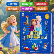 孩悅 迪士尼故事發(fā)聲書冰雪奇緣獅子王九色鹿玩具總動員灰姑娘手指點(diǎn)畫原畫有聲書英文兒歌繪本故事熏聽故事機(jī)寶寶早教啟蒙早教機(jī)
