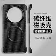 克雷盾（KELEIDUN）適用華為mate60pro手機殼mate70碳纖維紋mate40保護套mete凱夫拉紋無邊框20rs新款mt50e硬殼por+ 黑色[磁吸碳纖維紋素皮無邊框] 華為Mate7