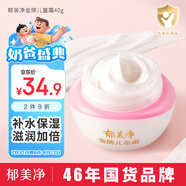 郁美凈金牌兒童面霜3-12歲寶寶面霜長(zhǎng)效滋潤(rùn)補(bǔ)水保濕潤(rùn)膚霜40g
