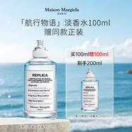 Maison Margiela梅森馬吉拉航行物語淡香水100ml 買一贈(zèng)一到手200ml 男女生日禮物