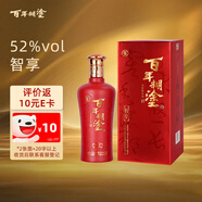 百年糊涂 智享 濃香型白酒 52度  500ml 單瓶裝