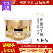 蓓霓芬蓓霓芬維娜蓓霓芬黃金蝸牛密集至臻系列套裝 新包裝 蓓霓芬黃金蝸牛面霜