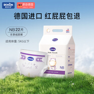 德敏舒（DEMUM）原裝德國進口紙尿褲試用裝獨立包裝 【特惠裝】紙尿褲NB碼22片