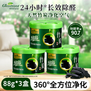 綠島空氣清新劑竹炭*3固體香薰氛膏廁所除味芳香劑家用臥室內(nèi)清香