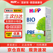 喜寶（HiPP）德國(guó)原裝正品喜寶BIO有機(jī)嬰幼兒配方奶粉 原罐進(jìn)口 P段(0-6月)效期至26-04